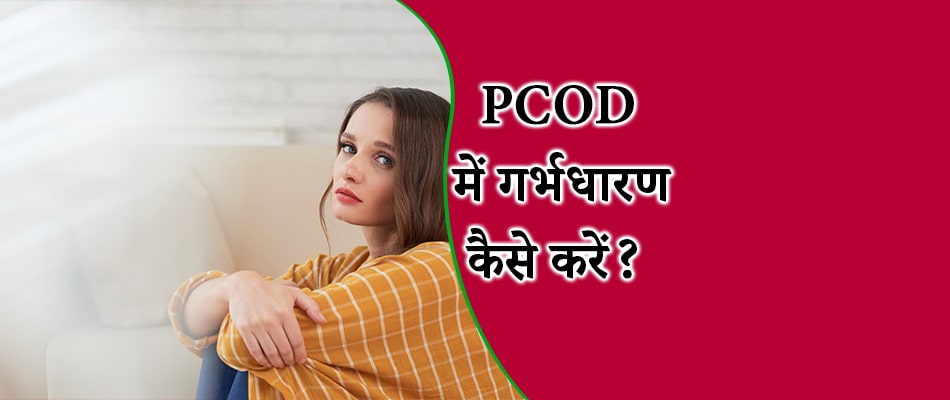 pcod, pcod in pregnancy, pregnancy in pcod