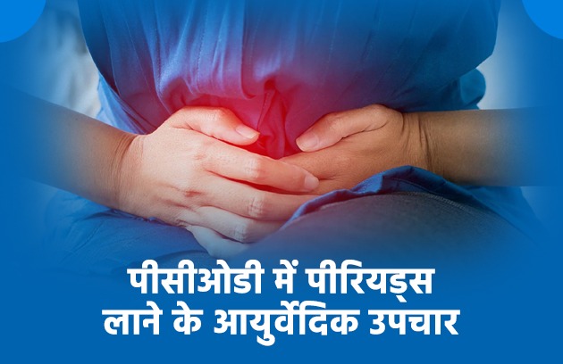 Ayurvedic Treatment For Infertility In Male Or Female