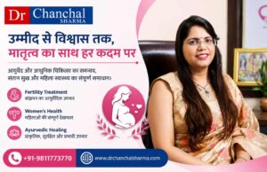 पीरियड्स के कितने दिन बाद प्रेग्नेंसी होती है- Dr. Chanchal Sharma